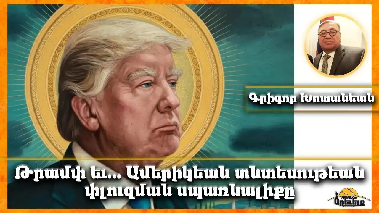 Խմբագրական «Մասիս»ի. Մաքսատուրքերու պատերազմը վերջ կրնայ տալ Ամերիկայի տնտեսական հզօրութեան