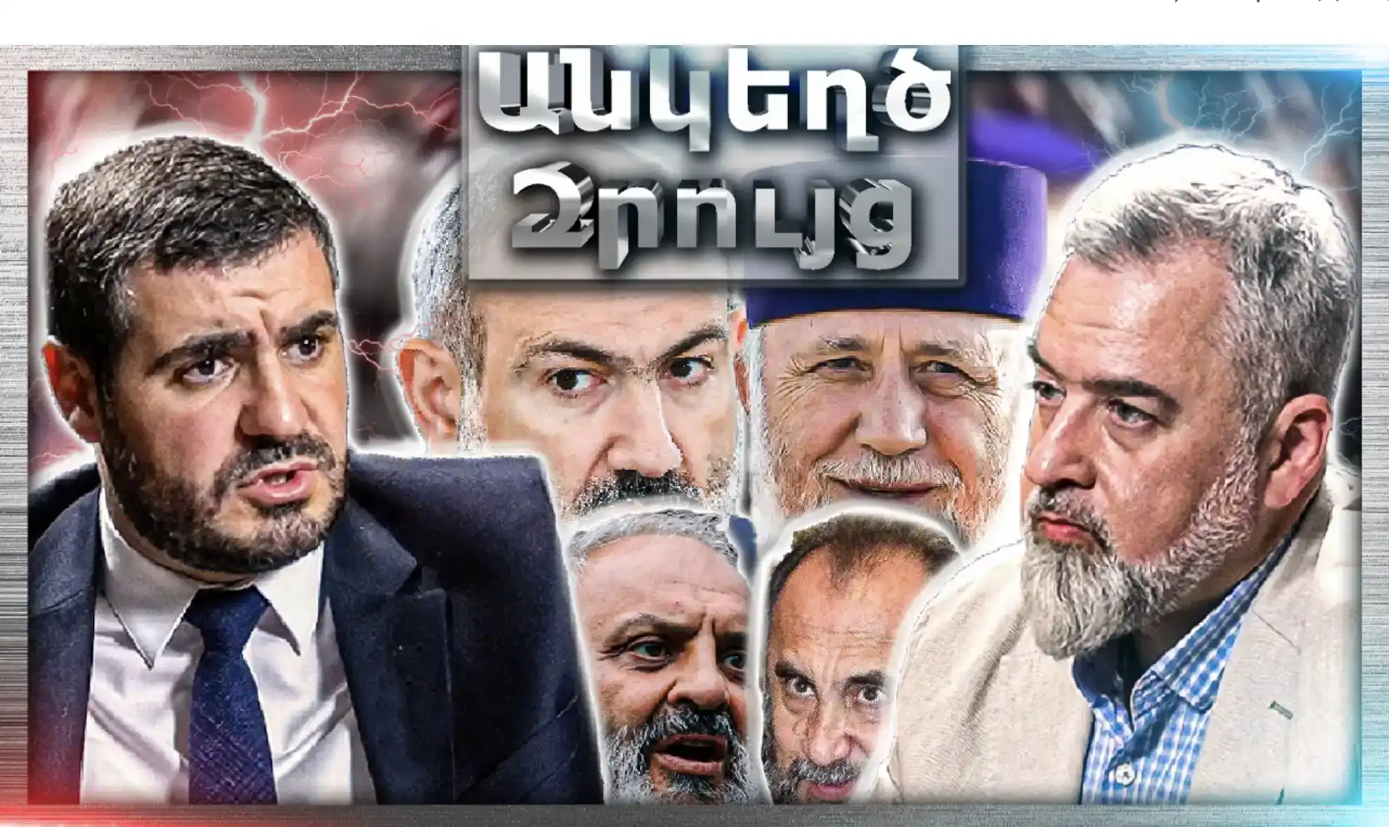 Եթե Գարեգին Բ-ն Խելամիտ Լինի, Կլքի Վեհարանը․ Պայքարը Շարունակվում է․․․«Անկեղծ Զրույց» | Արման Եղոյան