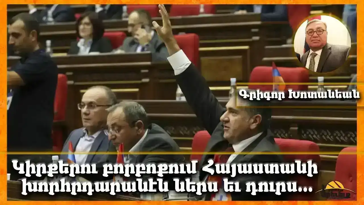 Խմբագրական «Մասիս»ի. Կիրքերու բորբոքում Հայաստանի խորհրդարանէն ներս եւ դուրս