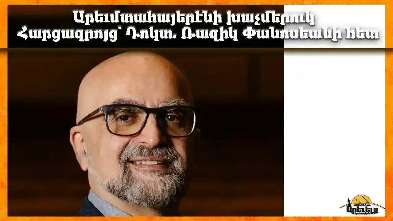 Արեւմտահայերէնի խաչմերուկ (Ա)