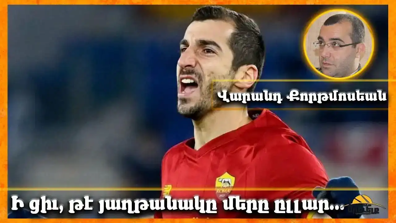 «Մերը ըլլար…»