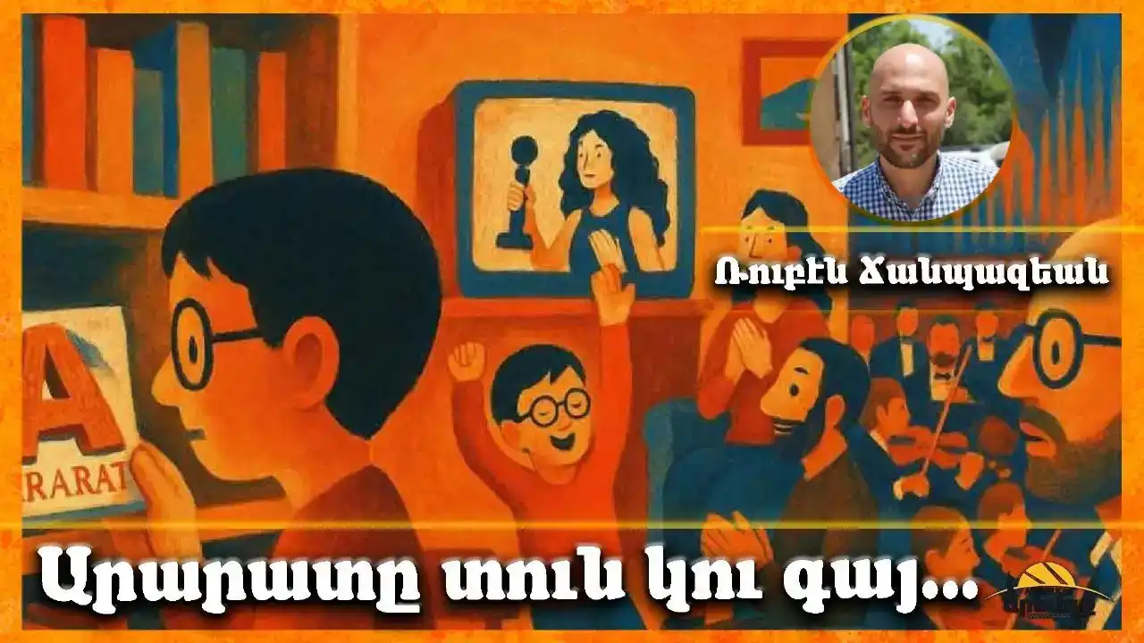 Արարատը տուն կու գայ