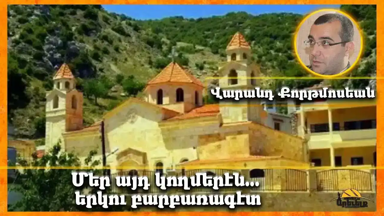 «Մեր կողմերէն՝ երկու բարբառագէտ»