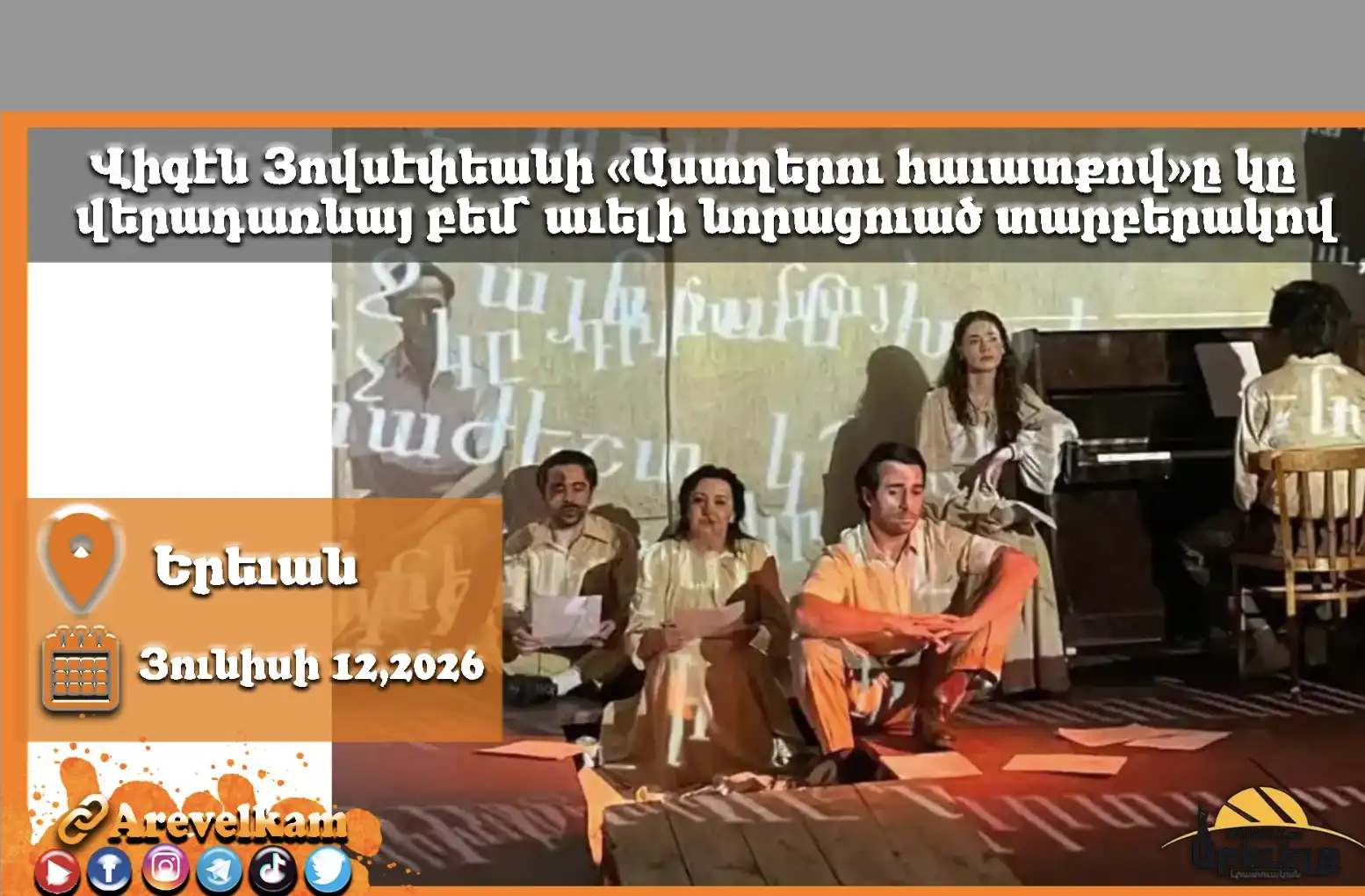 «Աստղերու հաւատքով» արեւմտահայերէն թատերախաղը կը վերադառնայ բեմ՝ աւելի նորացուած տարբերակով