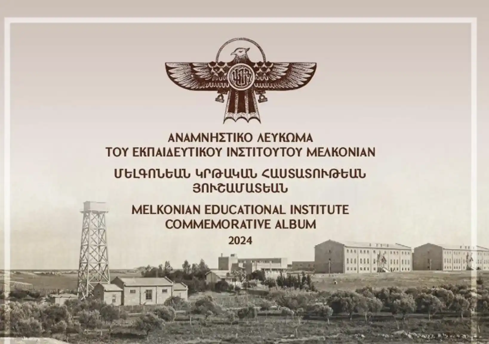 Մելգոնեան Կրթական Հաստատութեան Նոր Յուշամատեանը Պիտի Ներկայացուի Հանդիսաւոր Շնորհանդէսով