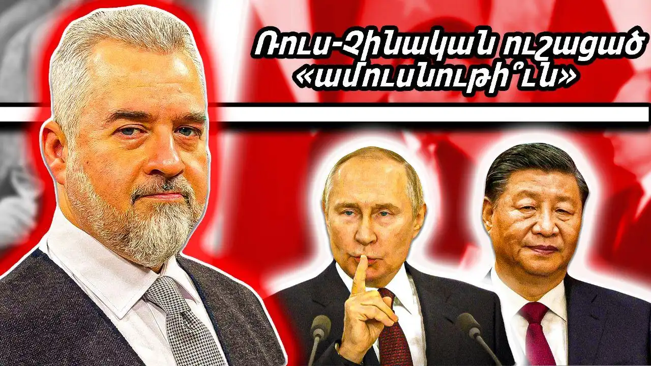 Արդեօք Չինաստան  պիտի օգնէ՞ Ռուսաստանին
