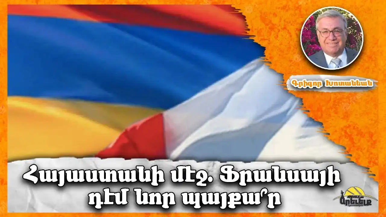 Խմբագրական «Մասիս»ի. Ֆրանսա-Հայաստան յարաբերութիւնները կը թեւակոխեն նոր նշաձող