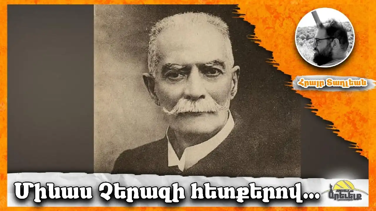 Շարունակուող ամօթ մը