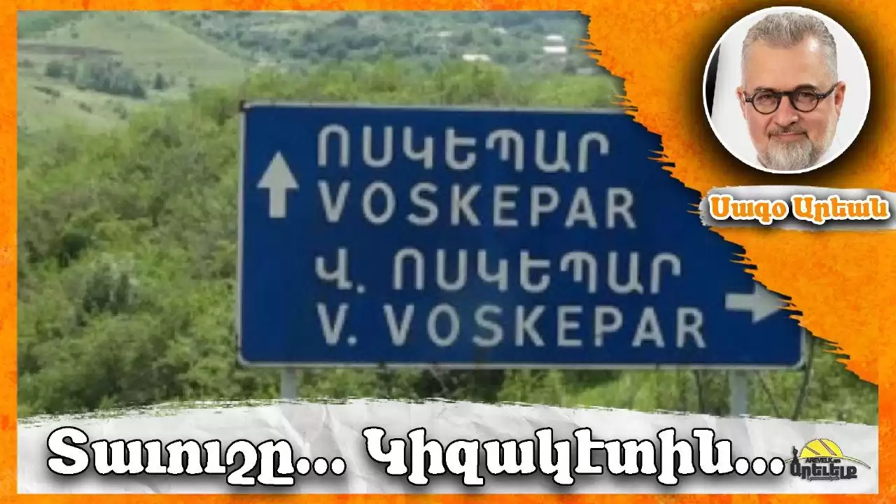 Տաւուշ. ինչո՞ւ հիմա…