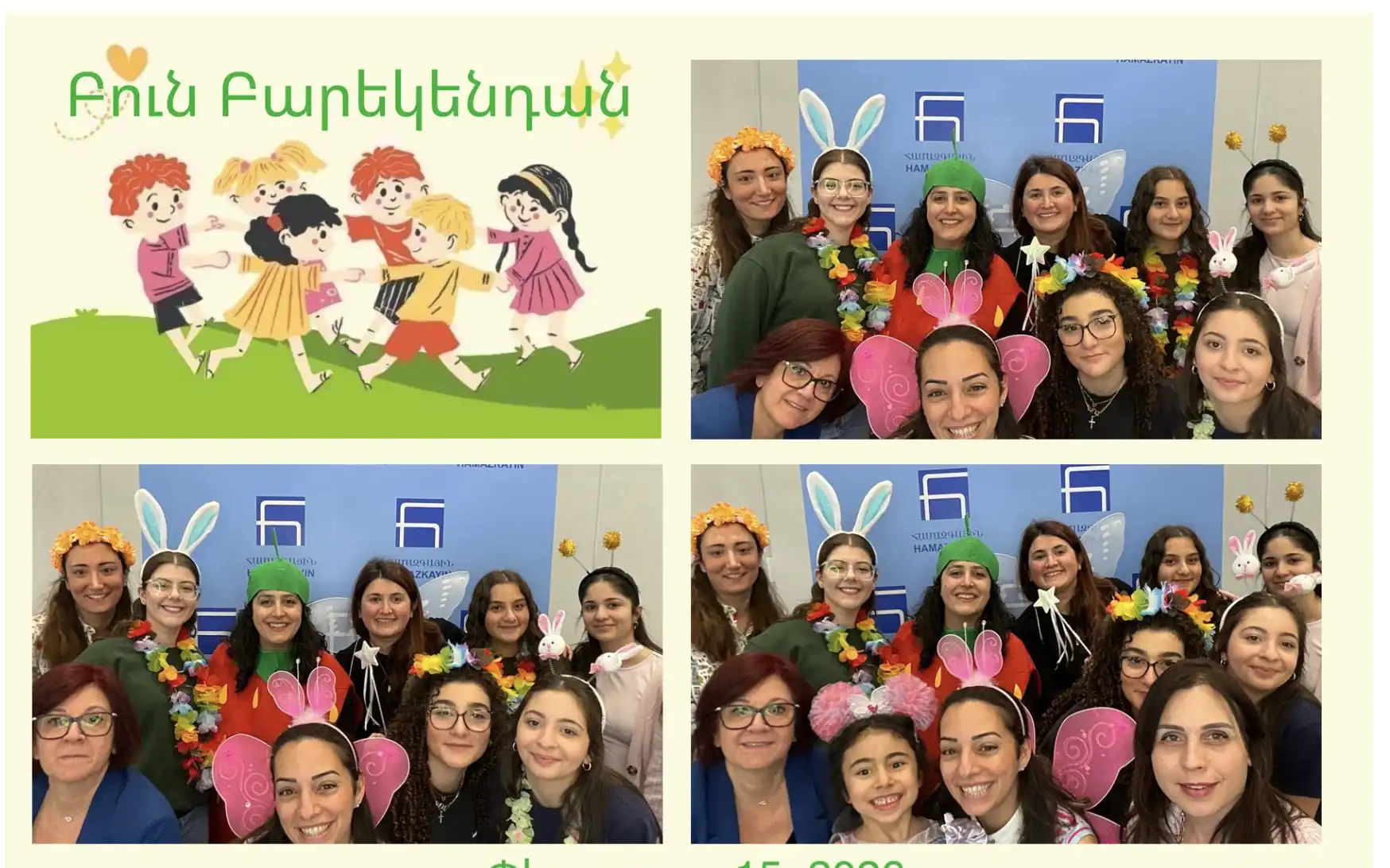 Համազգայինի Քեպէգի «Սանահին» մասնաճիւղի Պատմութեան ժամի յանձնախումբի կազմակերպած Բարեկենդանը համախմբած էր աւելի քան 100 փոքրիկներ