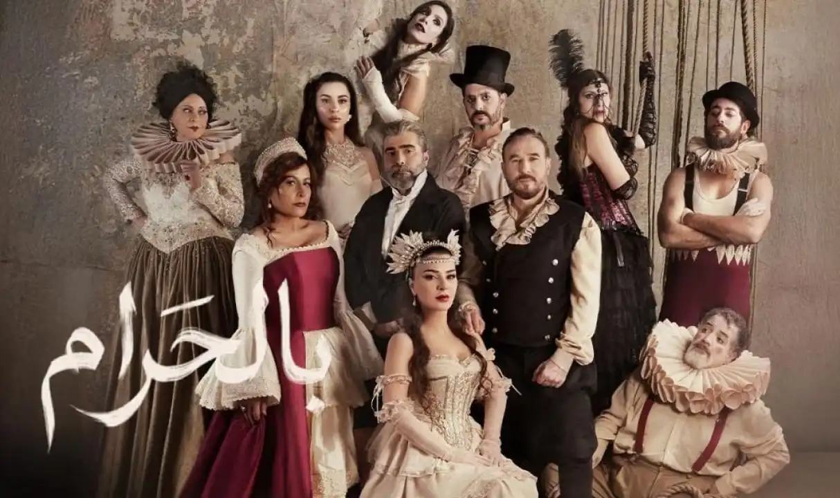 Անօրէն կերպով ...بالحرام