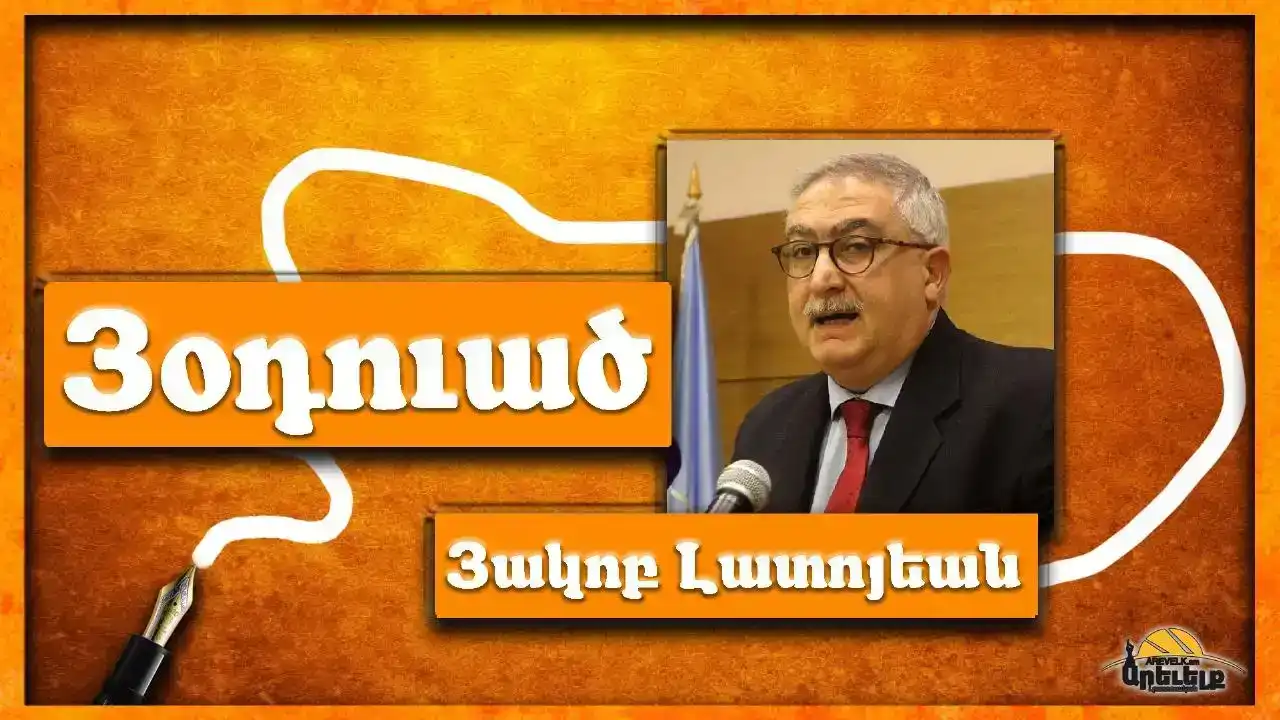 Կար ժամանակ մը… .Գրեց՝ Յակոբ Լատոյեան