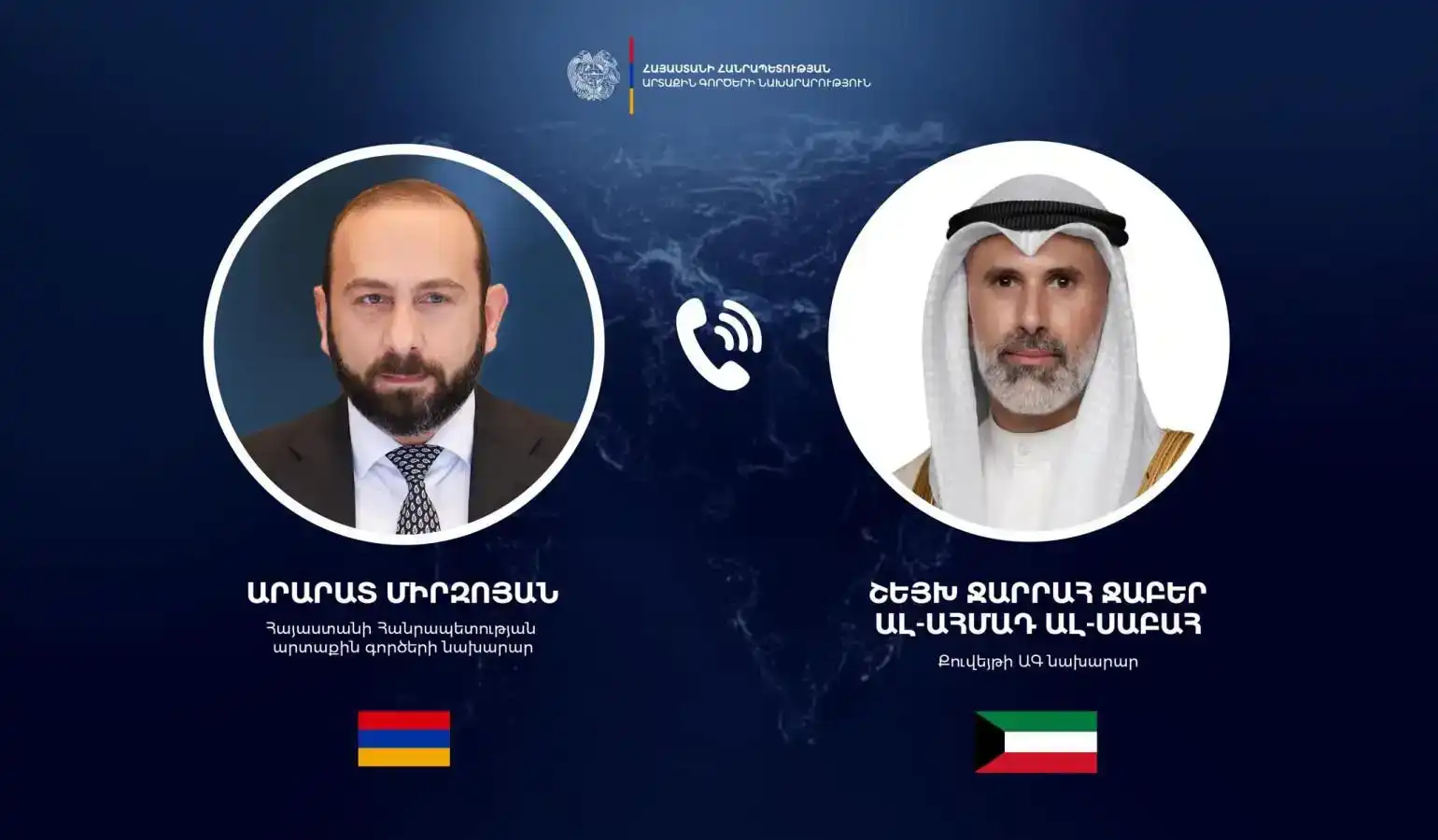 Իրավիճակի հետ կապուած Միրզոյեան խօսած է Քուէյթի ԱԳ նախարարին 