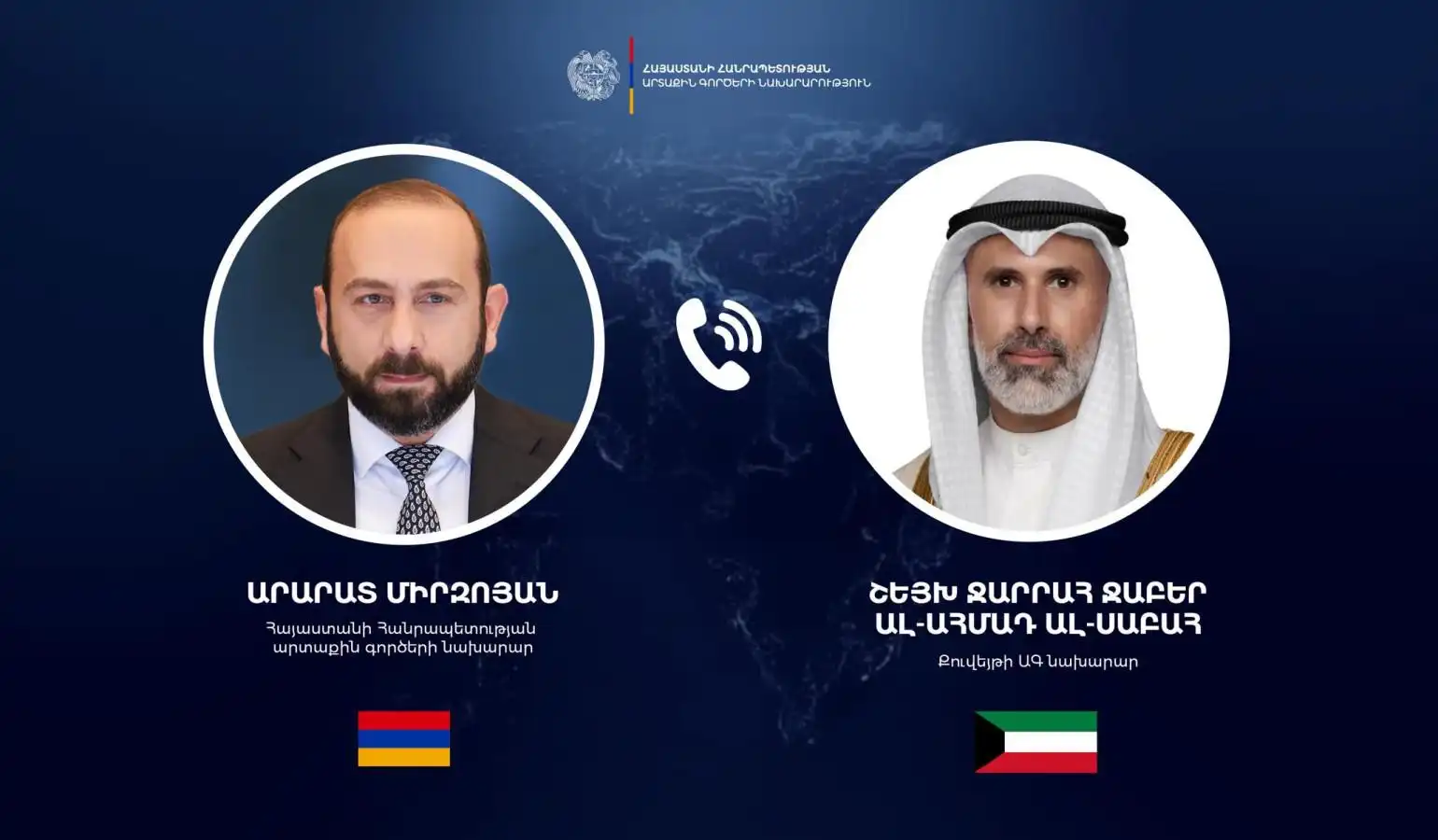 Իրավիճակի հետ կապուած Միրզոյեան հեռախօսացած է Քուէյթի ԱԳ նախարարին 