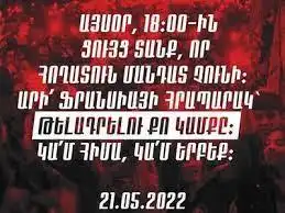 Այսօր ընդդիմութեան մեծ հանրահաւաք կը սպասուի