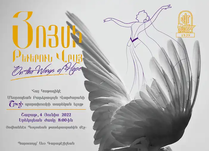  Պէյրութի մէջ. «Շուշի» պարախումբը կը վերադառնայ բեմ
