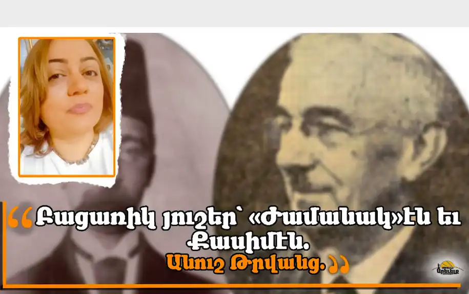 Բացառիկ յուշէր Պոլիսէն, «ԺԱՄԱՆԱԿ»-էն եւ Քասիմէն