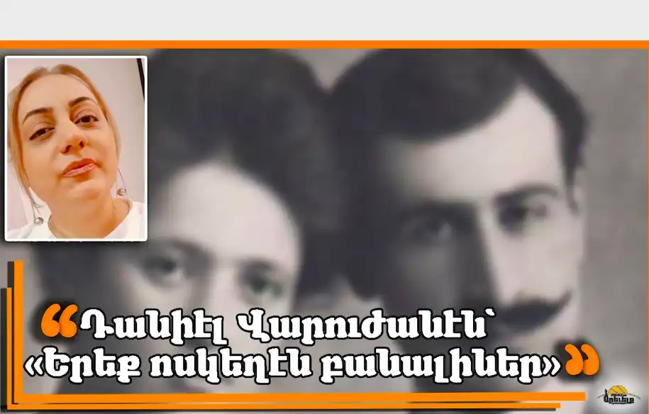 Դանիէլ Վարուժանէն՝ «Երեք ոսկեղէն բանալիներ»