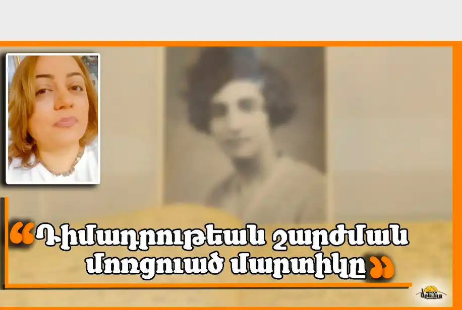 Դիմադրութեան շարժման մոռցուած մարտիկը.Լուիզա Ասլանեան 