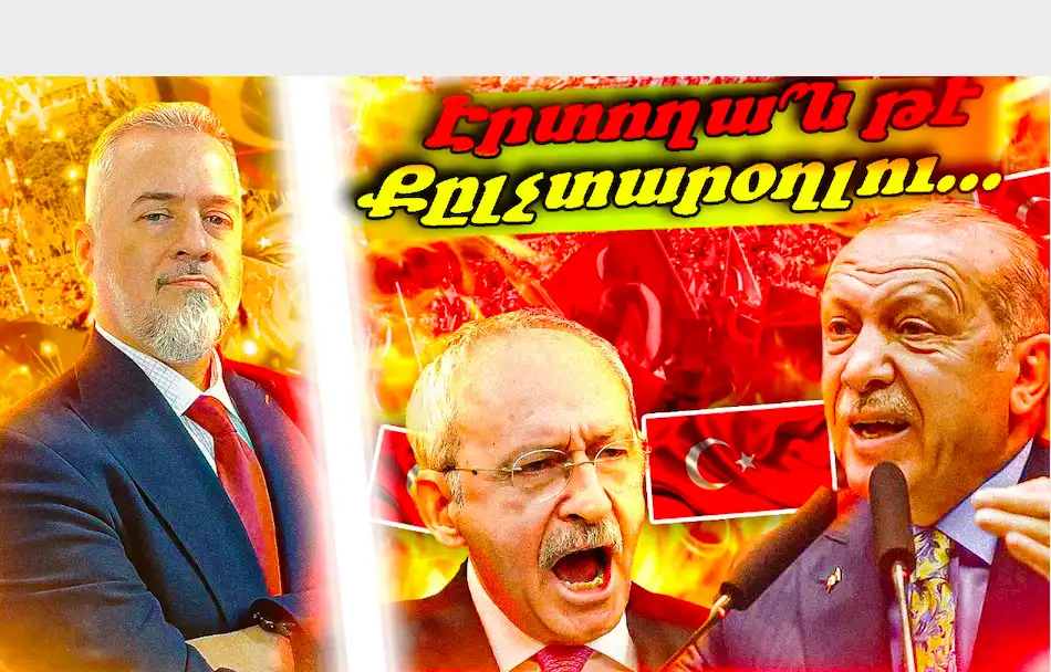   Էրտողա՞ն, թէ Քլըչտարօղլու (Տեսանիւթ)