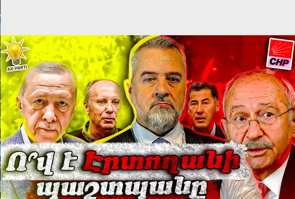  Ո՞վ է  Էրտողանի պաշտպանը