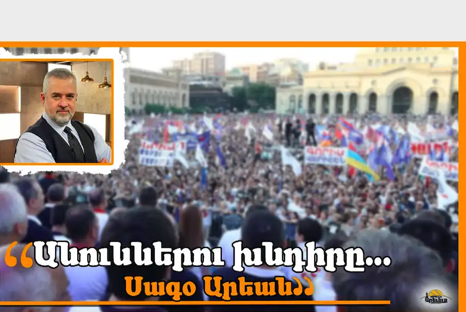 Անուններու խնդիրը...