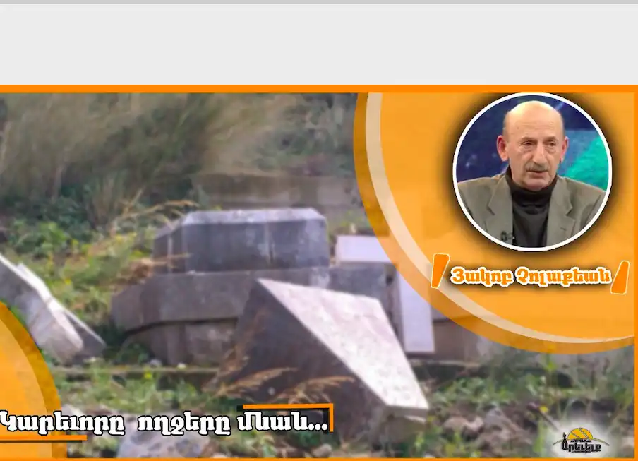    Յուշարձաններու ճակատագիրը. Գրեց՝ Յակոբ Չոլաքեան 