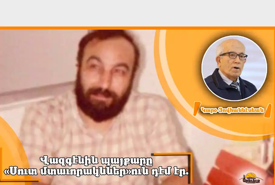 Եթէ Ողջ Ըլլար…