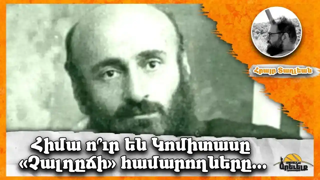  «Չալղըճի Կոմիտասը»