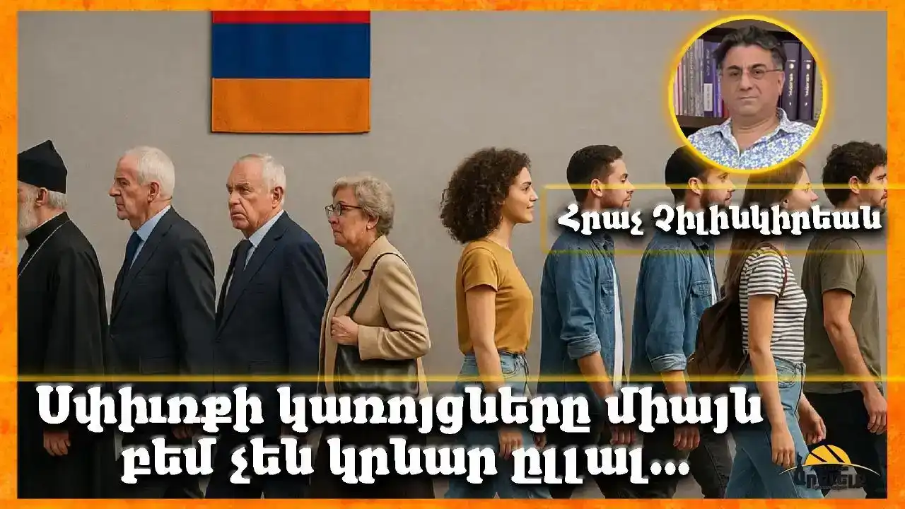 Սփիւռքի կառոյցները միայն բեմ չեն կրնար ըլլալ