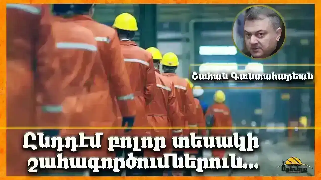 Խմբագրական «Ազդակ»ի. Ընդդէմ բոլոր տեսակի շահագործումներուն