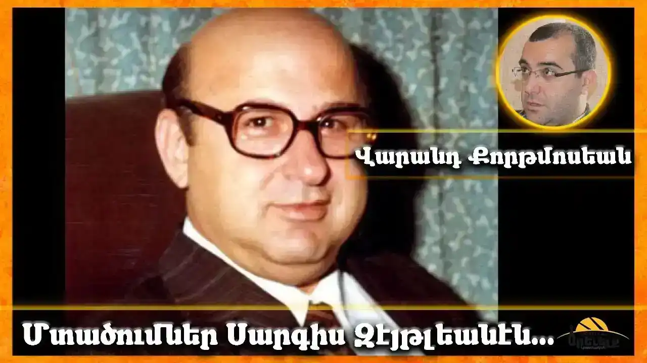 Մտածումներ՝ Սարգիս Զէյթլեանէն
