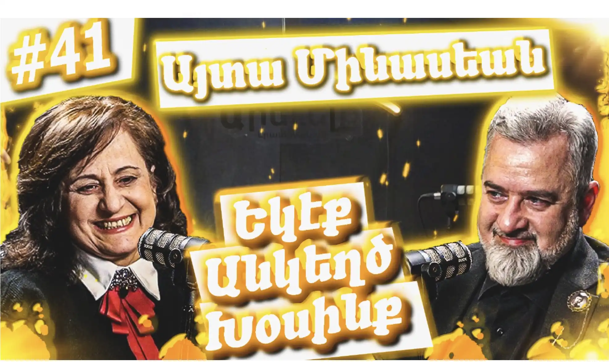 Եկէք Անկեղծ Խօսինք #41|Այտա Մինասեանը`  Մանկապատանեկան թերթերու «ապագայ»ին,  Արեւմտահայերէնի եւ Հալէպի դերին մասին