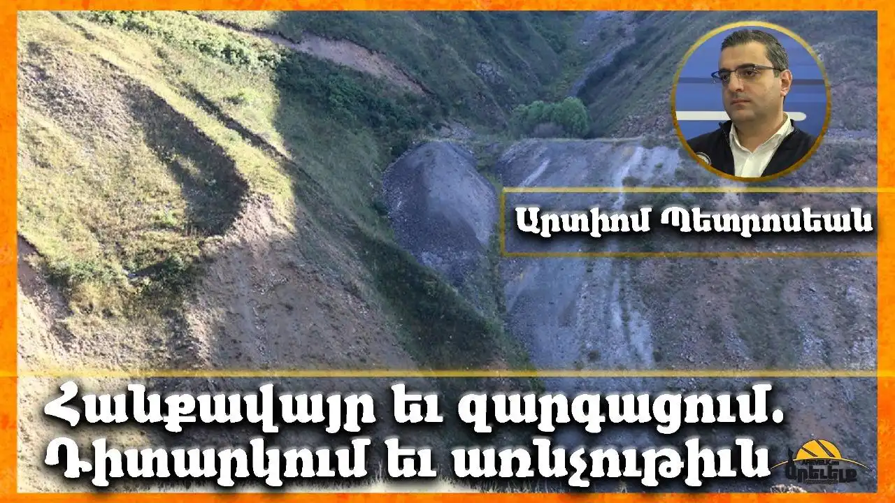 «Այն շրջանը, ուր կայ հանքավայր, այնտեղ տնտեսութիւնը կը շնչէ» Արտիոմ Պետրոսեան        