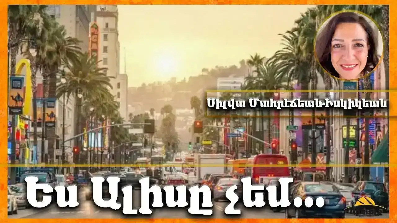 Ամերիկայի մէջ... Լալ, թէ՞ խնդալ...