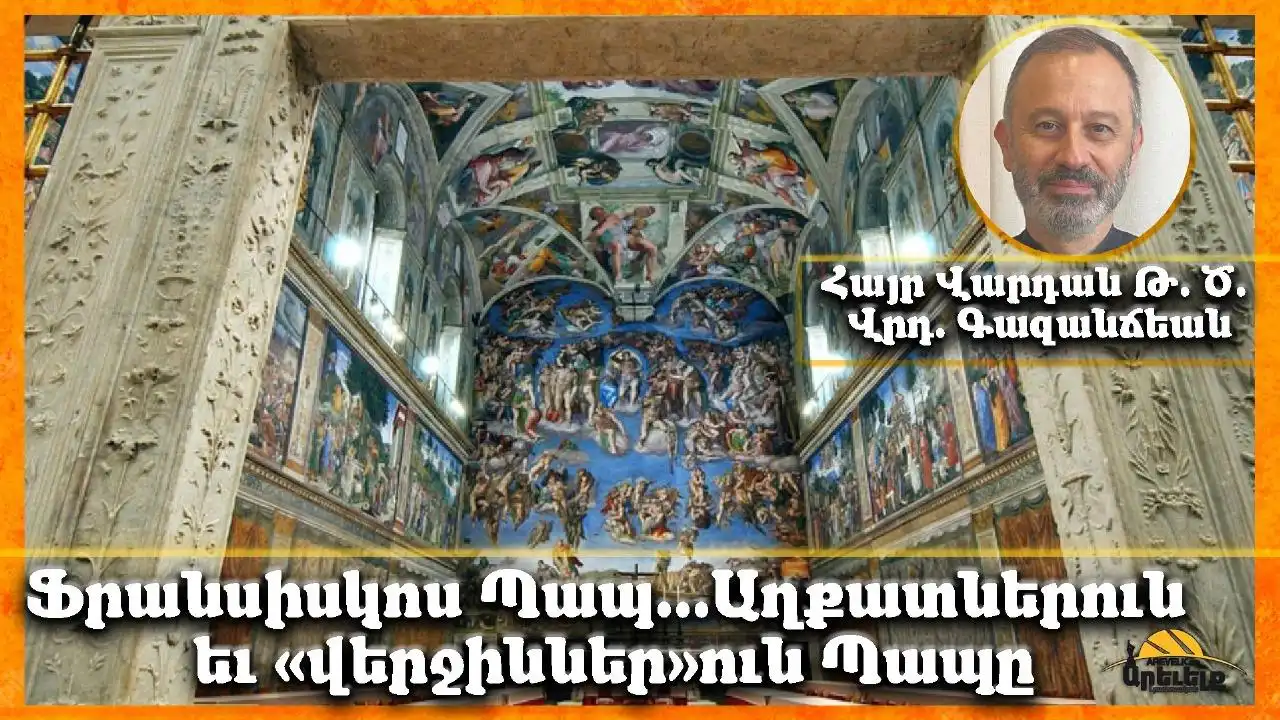 Քոնքլաւի ընդառաջ՝ ի յիշատակ Ֆրանսիսքոս Սրբազան Պապին