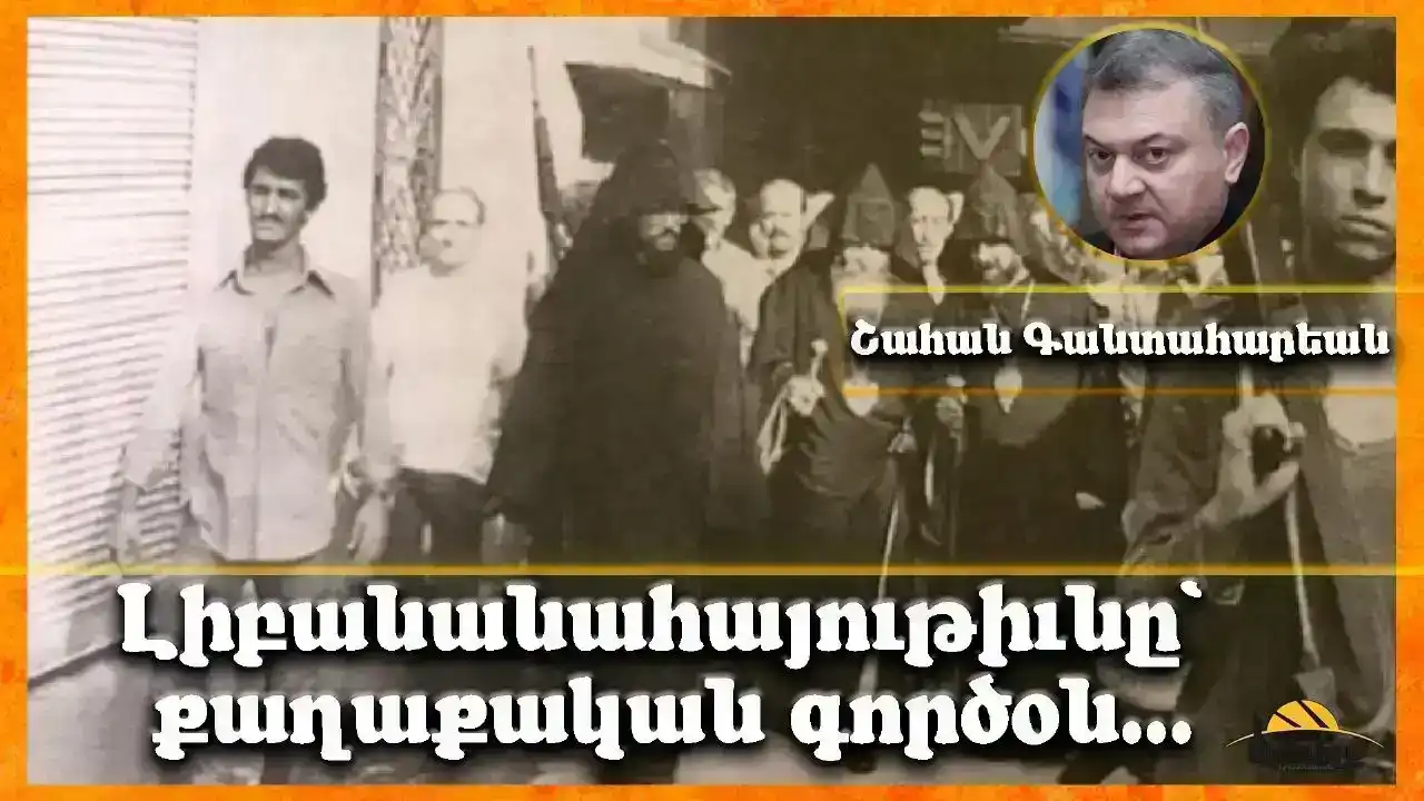 Խմբագրական «Ազդակ»ի. Լիբանանահայ քաղաքական գործօնի անկախ էութիւնը 