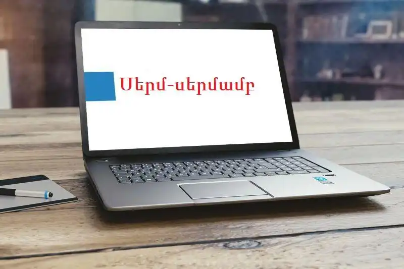 Հայերէնը կը զուարճանայ (99)