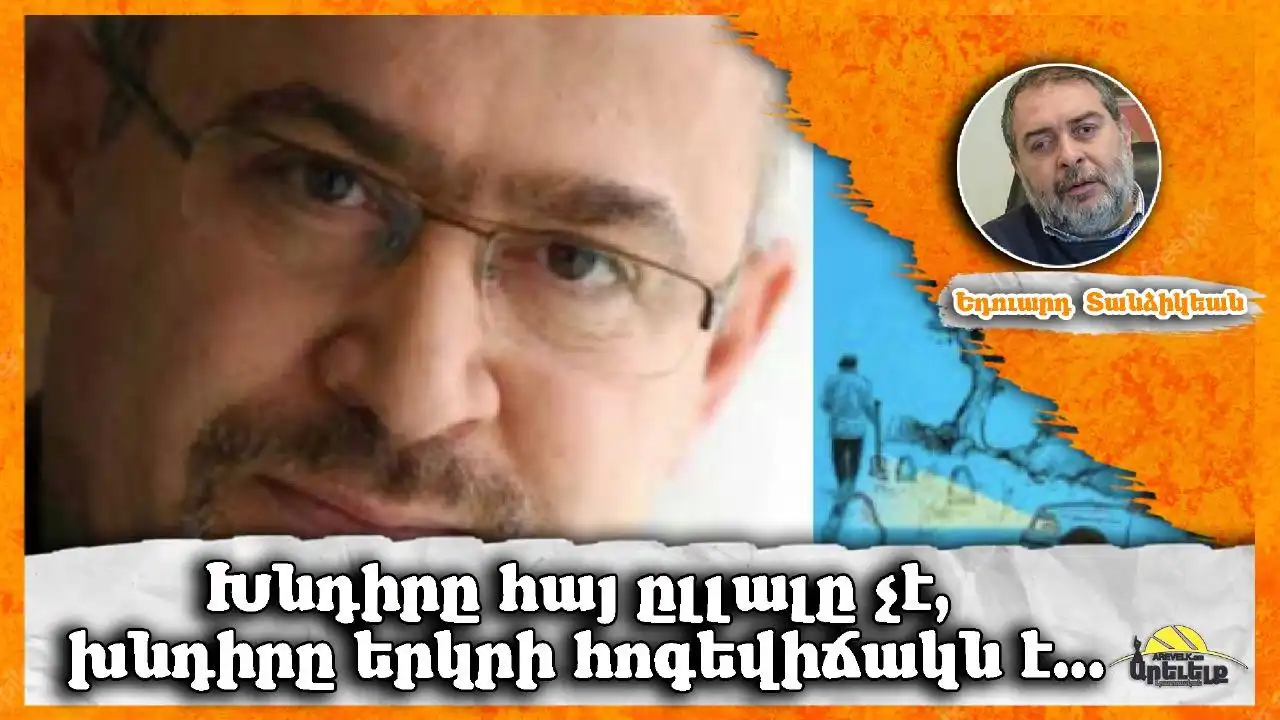 Երբ Օննիկ սխալ թաքսի մը կ՚առնէ