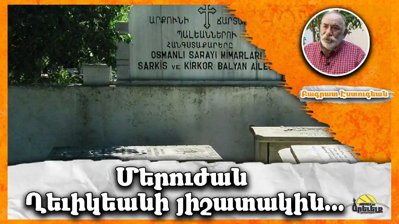 Վերջակէտէն հեռու ենք տակաւին. գրեց՝ Բագրատ Էսդուգեան