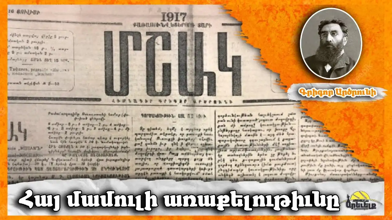 Հայ մամուլի առաքելութեան մասին՝ 1887-ին