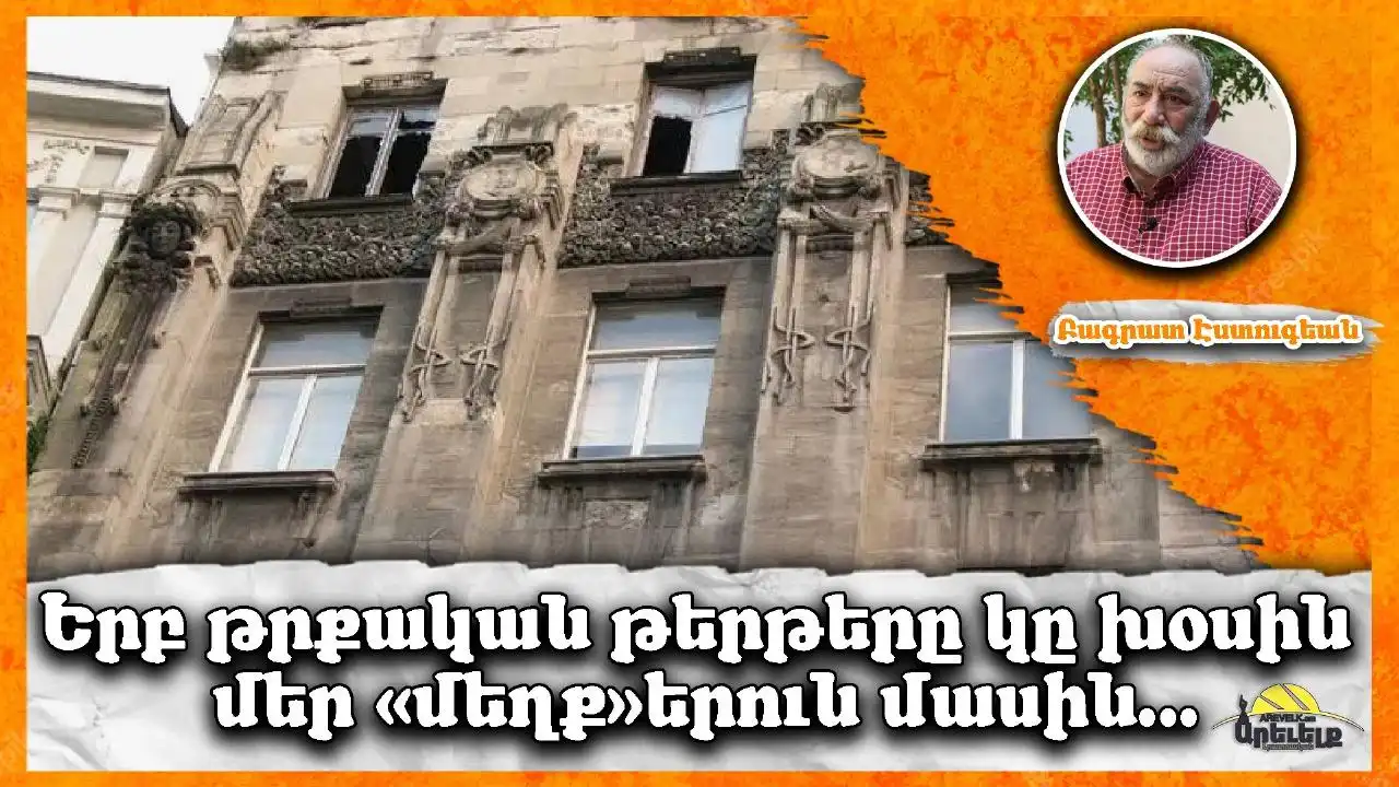 Լռութիւնը մեղսակցութենէ կու գայ. գրեց՝ Բագրատ Էսդուգեան