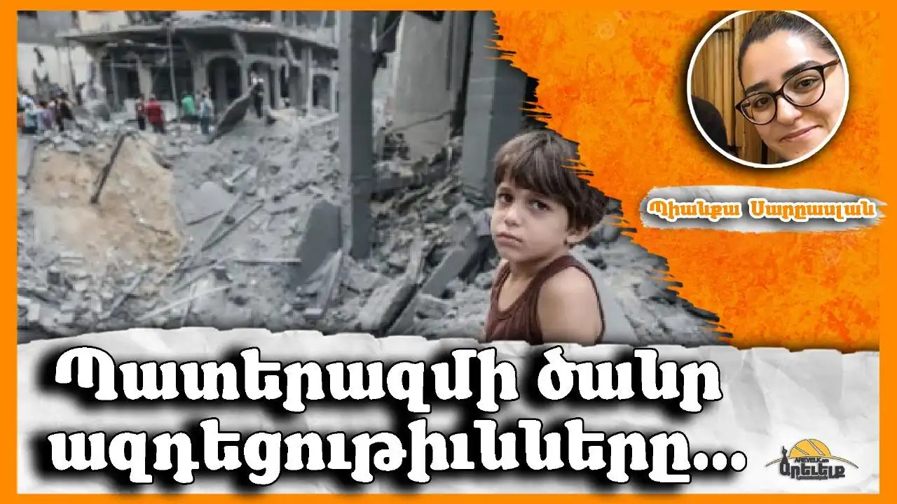 Պատերազմի ազդեցութիւնները խաղաղ հոգեբանութեան վրայ