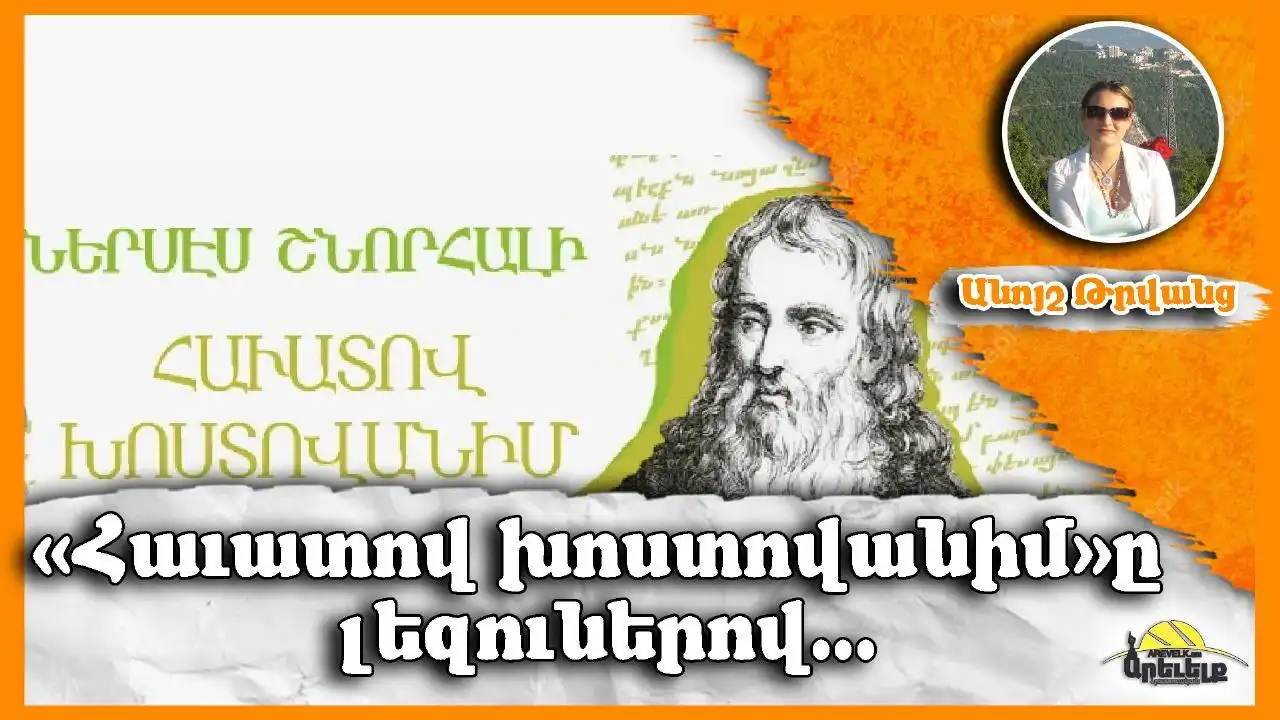  «Հաւատով խոստովանիմ»-ը   յիսուն լեզուներով