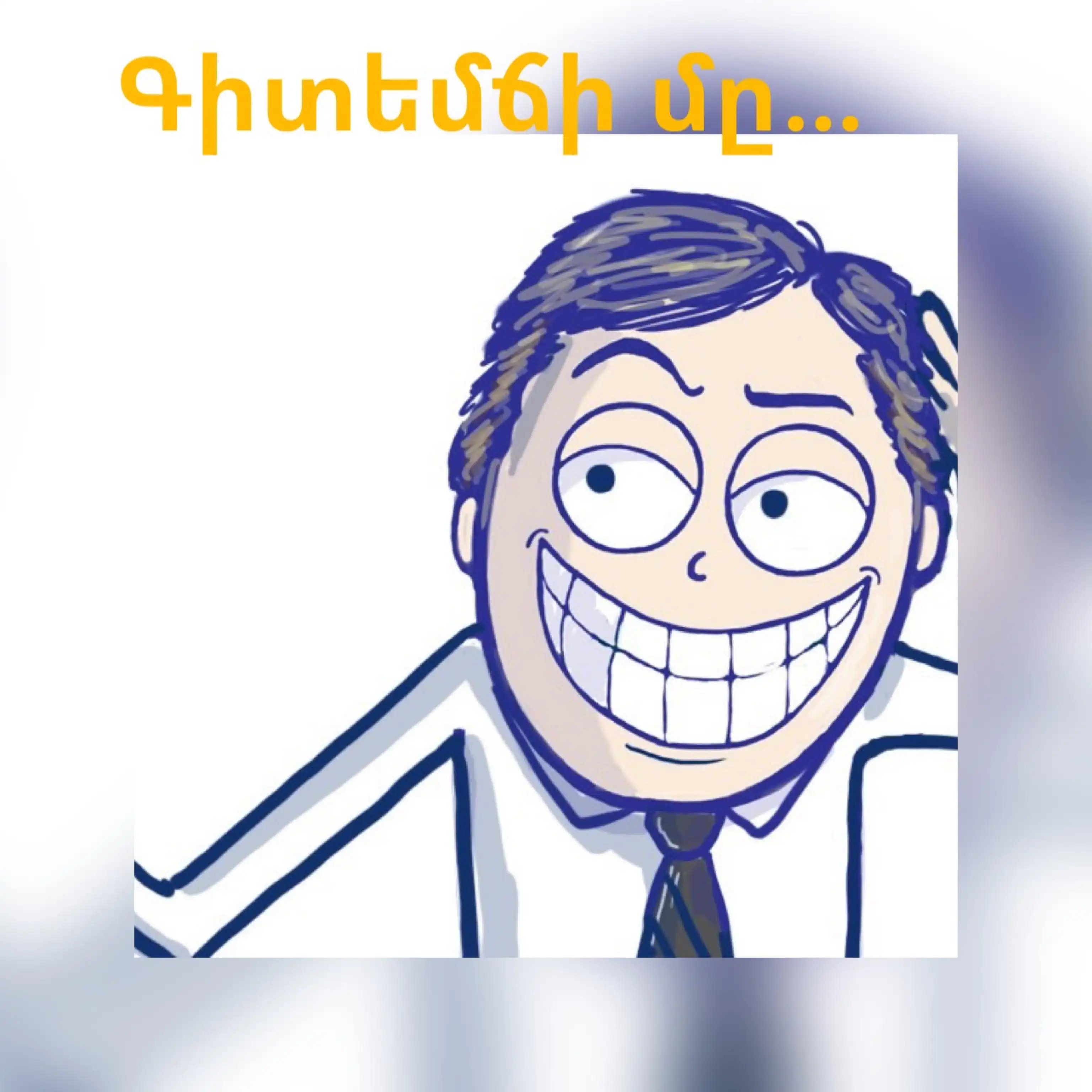 «Գիտեմճի»ները
