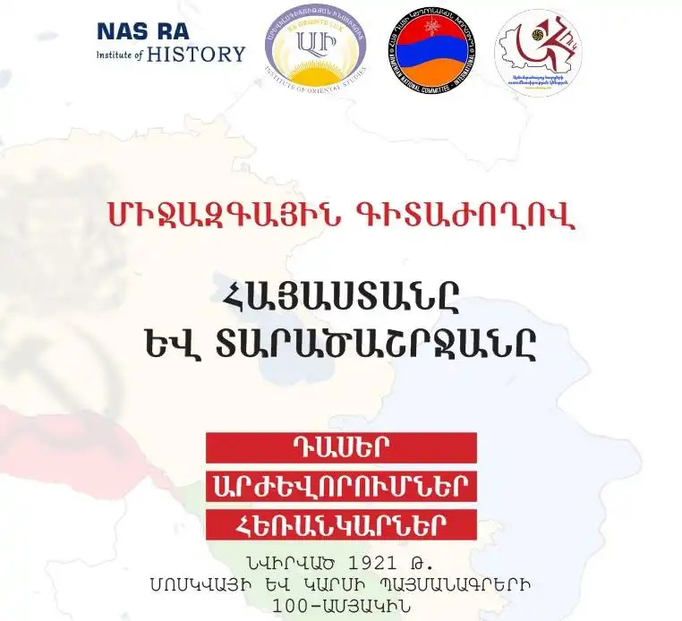 Միջազգային գիտաժողով՝ նուիրուած Մոսկուայի եւ Կարսի պայմանագրերու 100-ամեակին