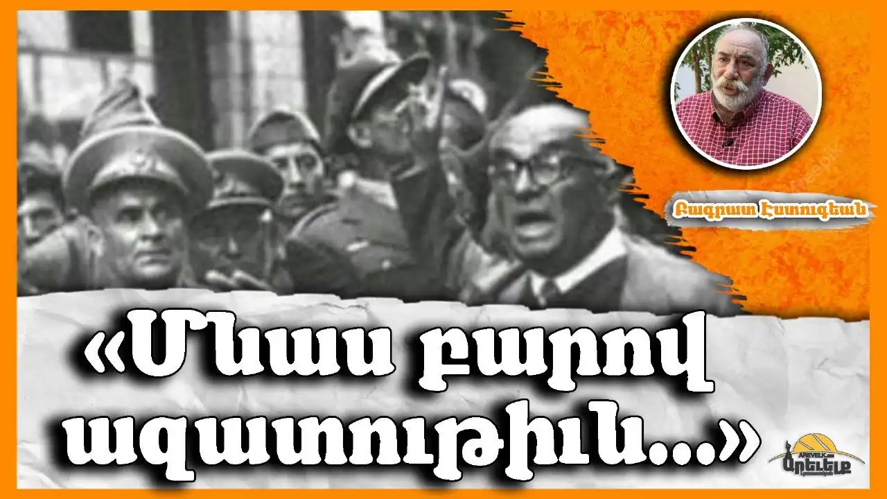 Հաշուեյարդար 12 Սեպտեմբերի հետ. Գրեց՝ Բագրատ Էսդուգեան