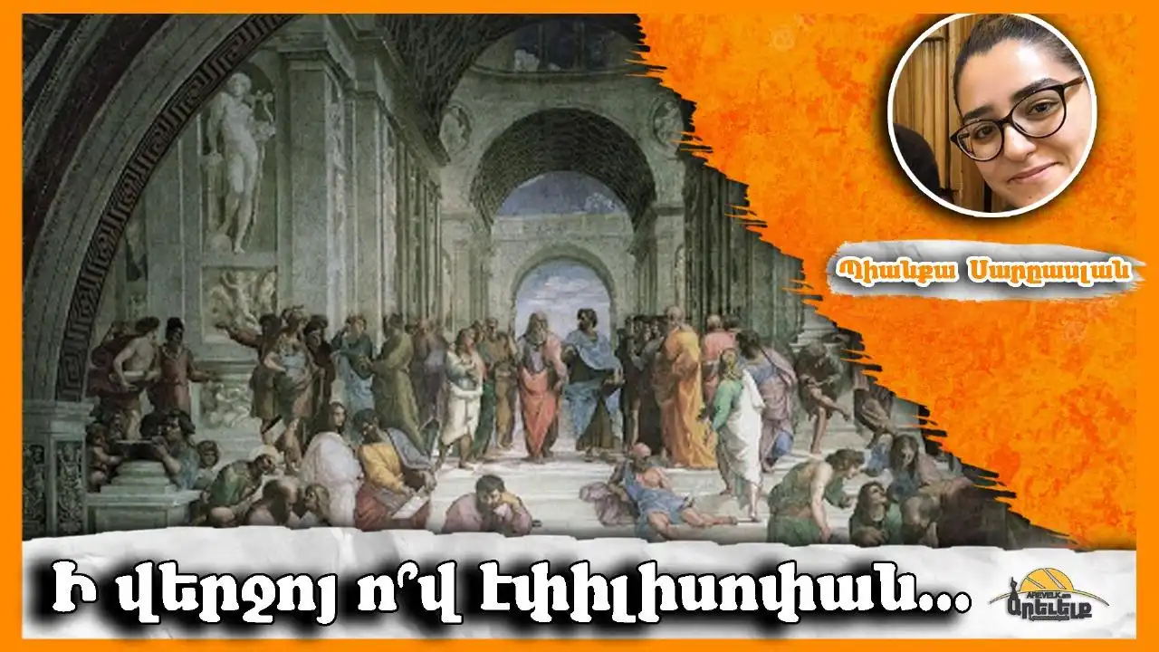 Փիլիսոփաներու ընկերատնտեսական վիճակը
