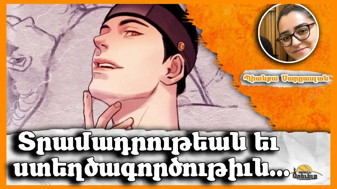 Ի՞նչ են Ստեղծագործութեան Յատկանիշները Կամ Չափանիշները