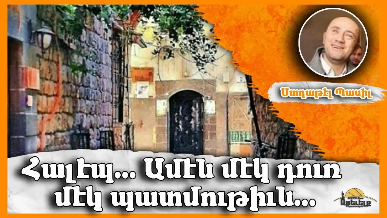 Շատ կարճ ճամբայ. Դռնէ դուռ